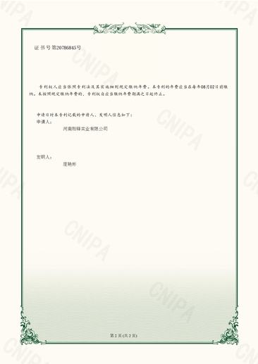 Gondor-Candy-Depositing-Machine-Patent-2